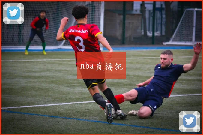 nba直播把